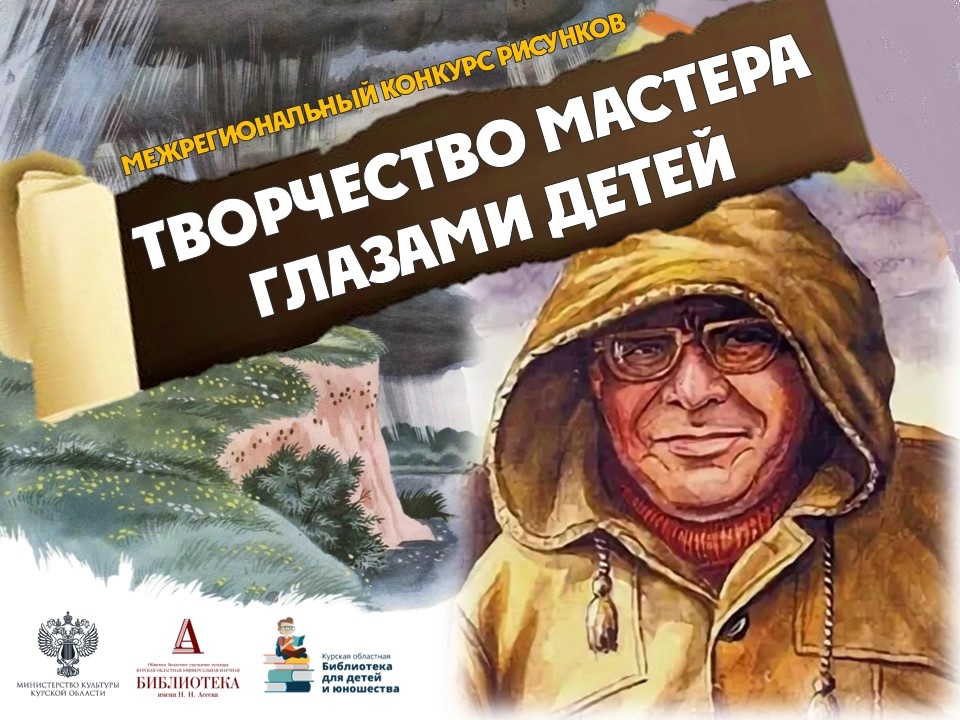 Творчество Мастера глазами детей