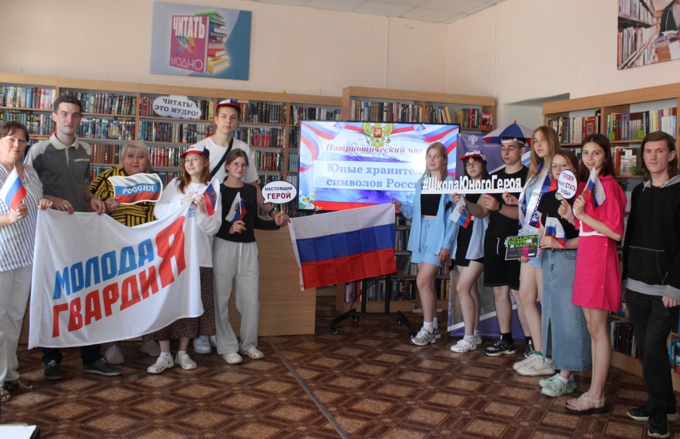 Юные хранители символов России