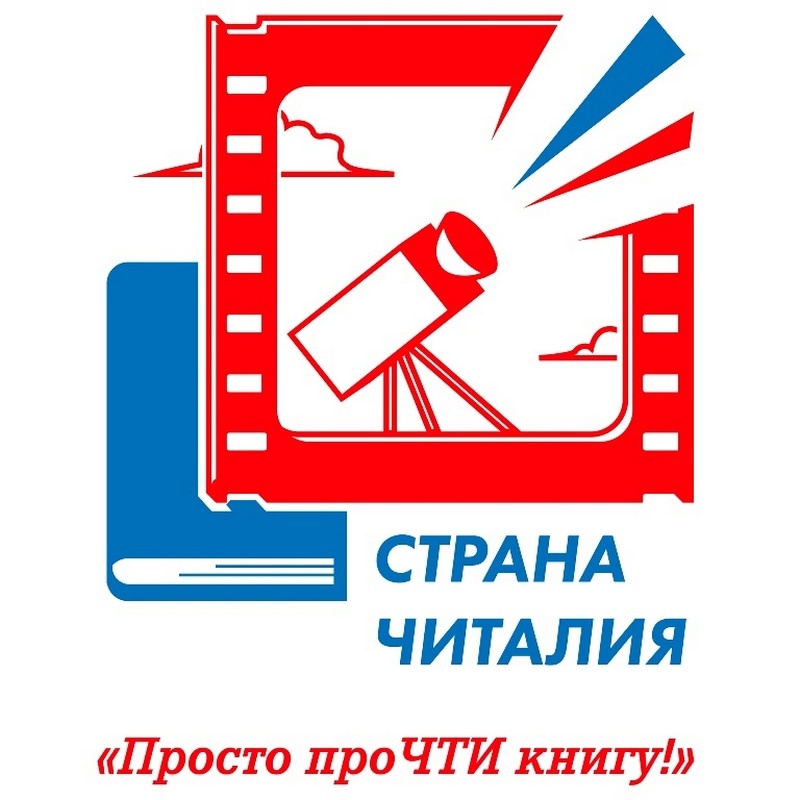 Страна Читалия — 2025