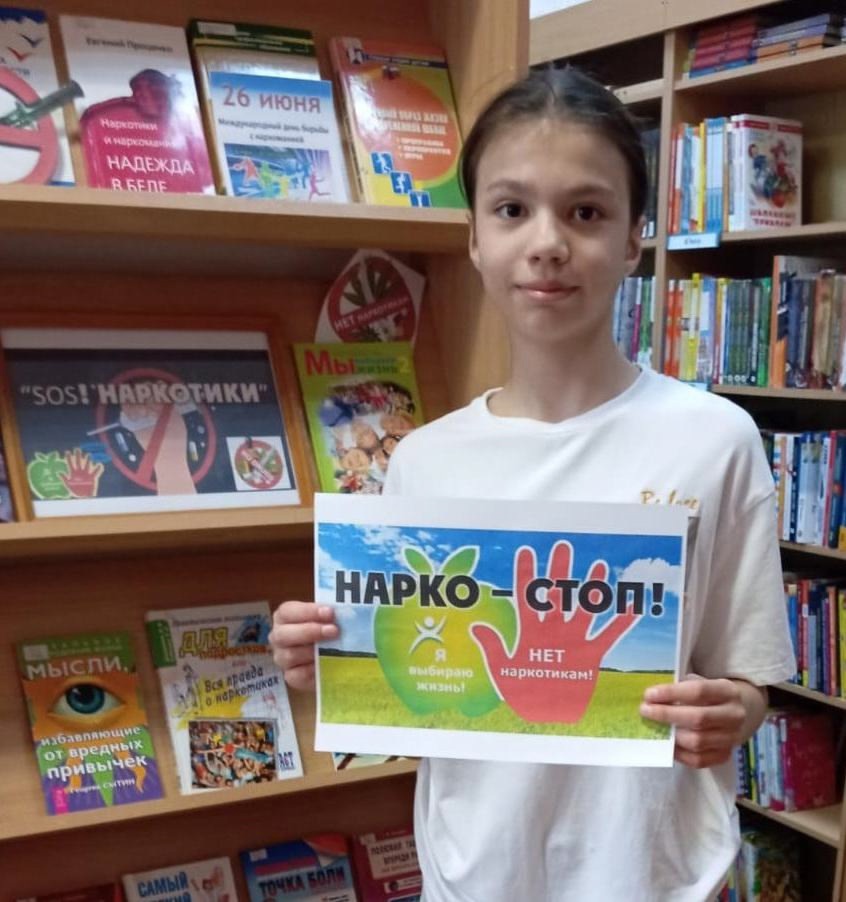 Нарко-стоп!