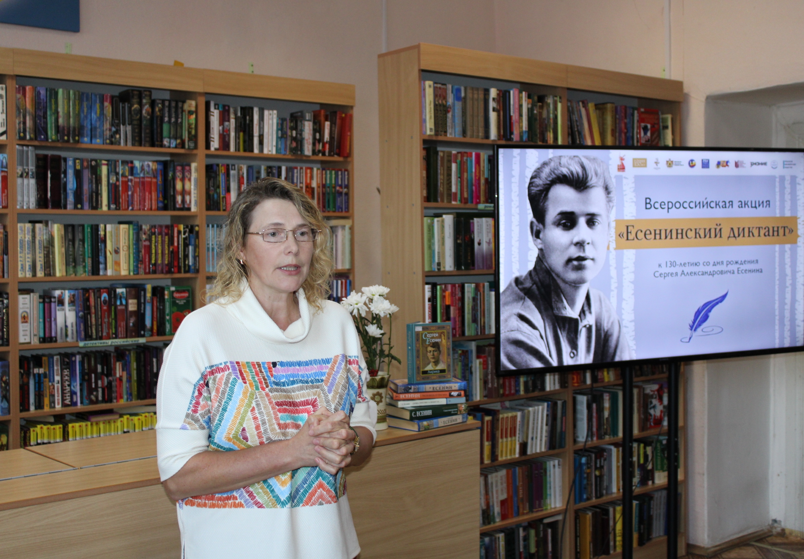 Есенинский диктант