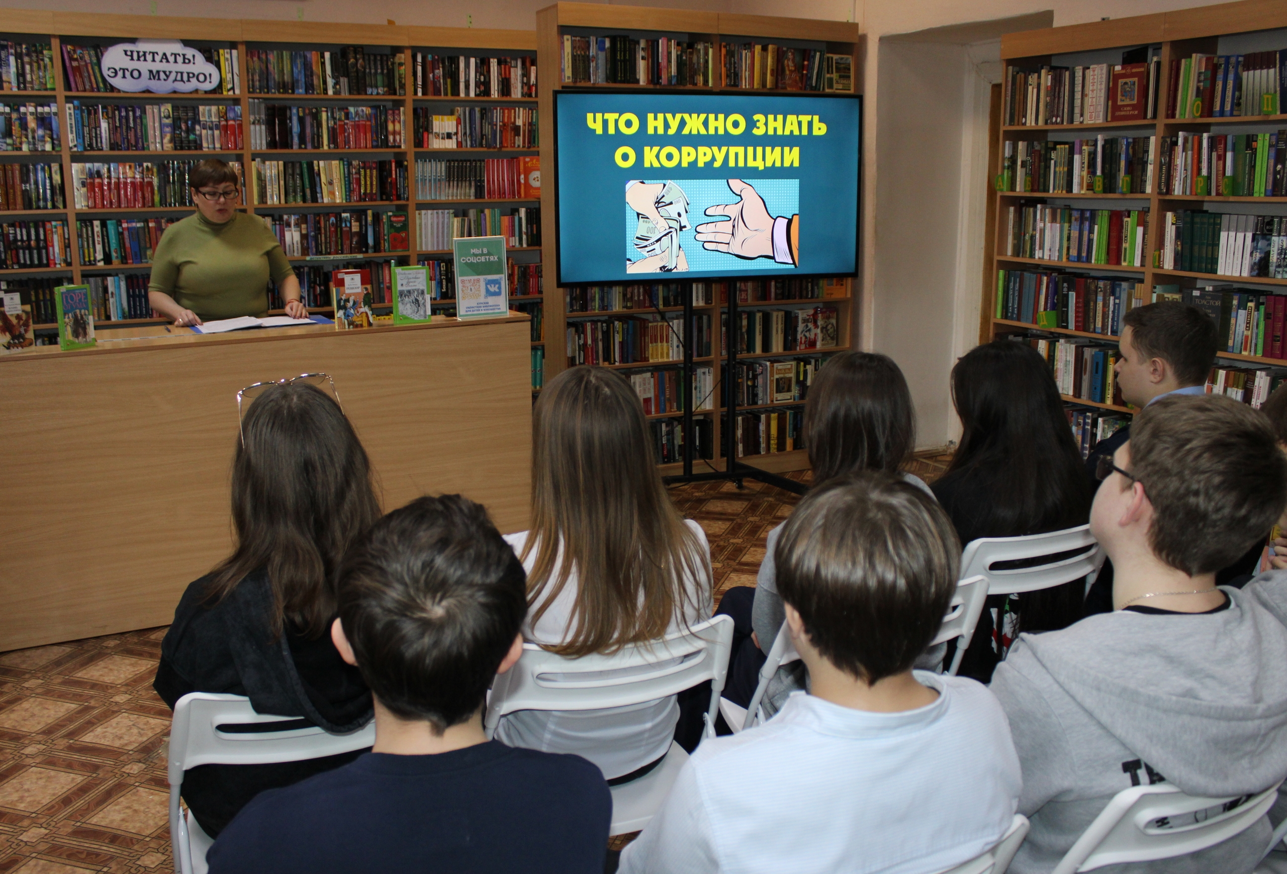 Что нужно знать о коррупции