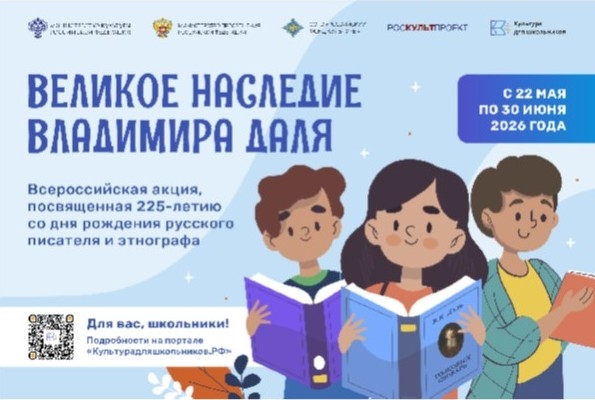 Великое наследие Владимира Даля